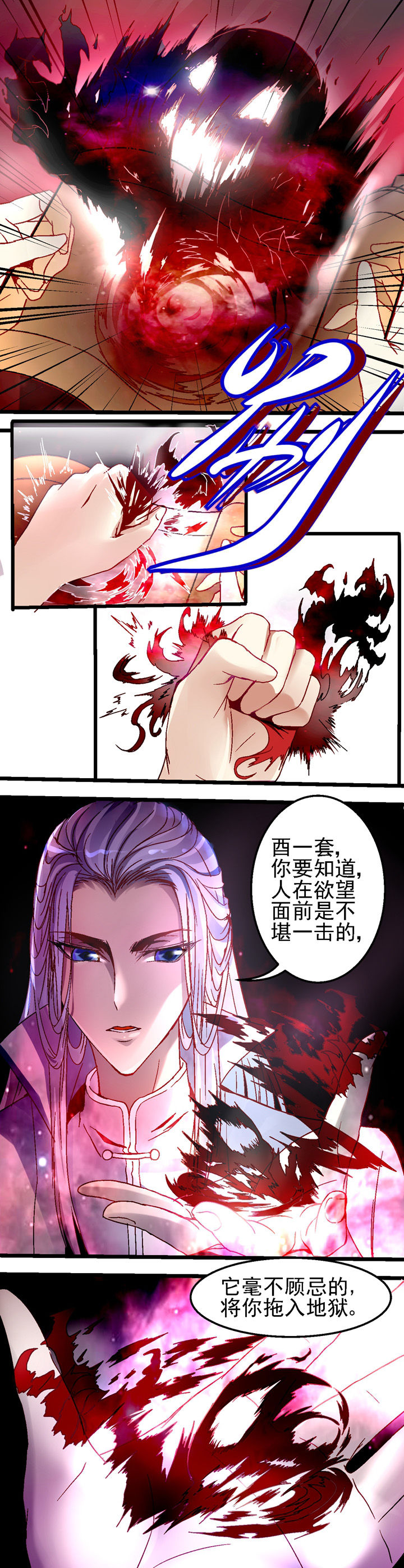 《我的老板不是人》第23章 第2页