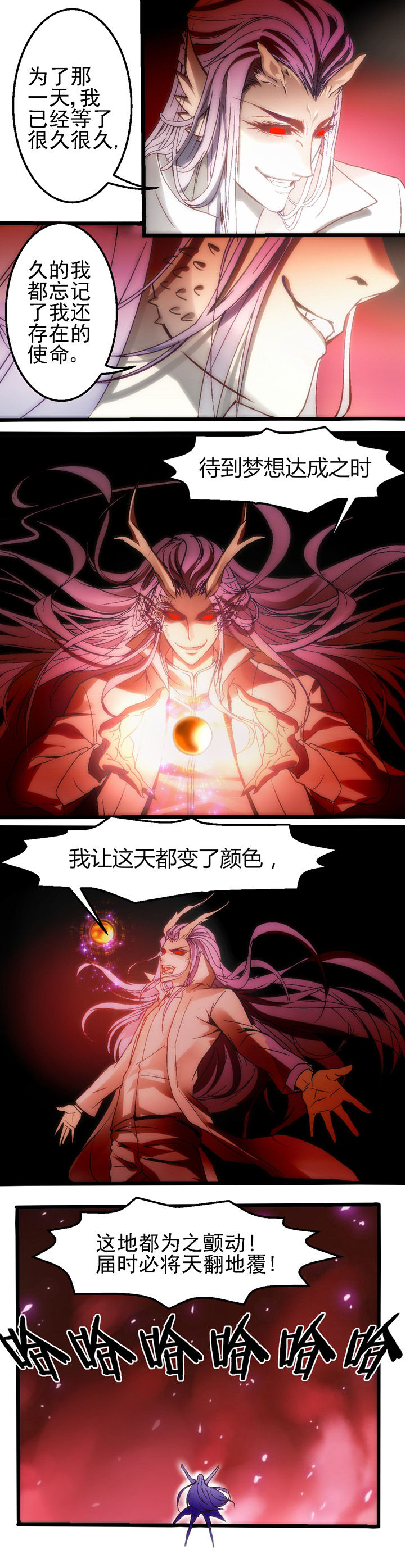 《我的老板不是人》第23章 第6页
