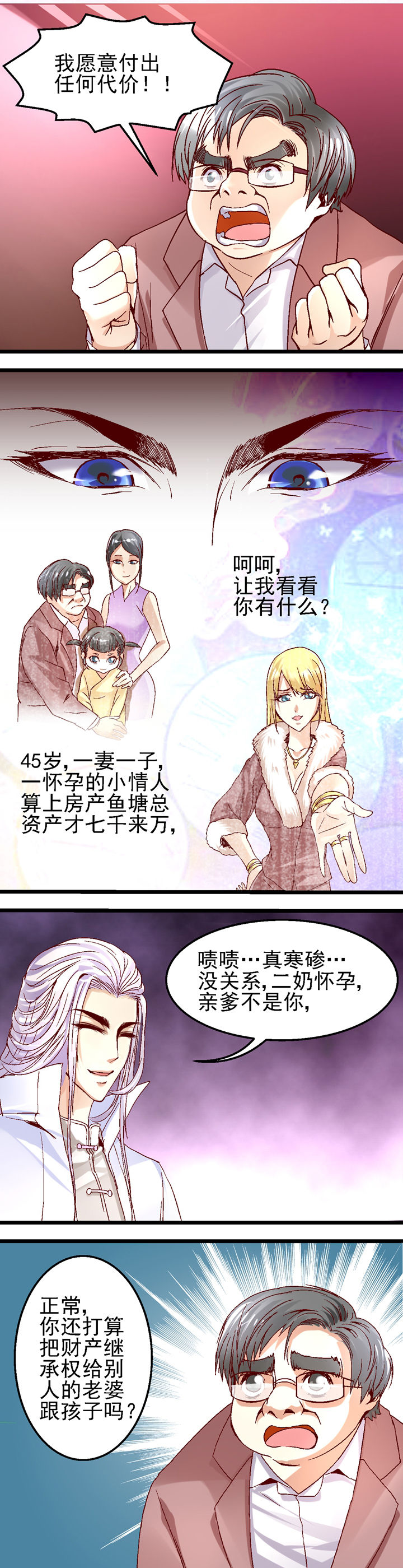 《我的老板不是人》第21章 第1页