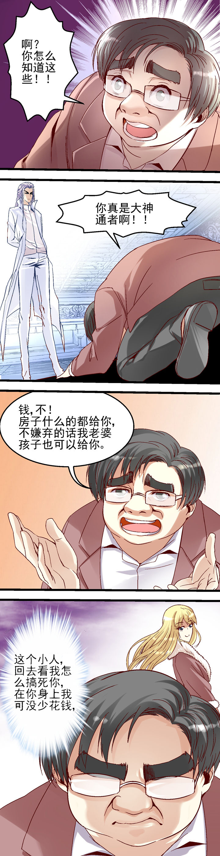 《我的老板不是人》第21章 第2页
