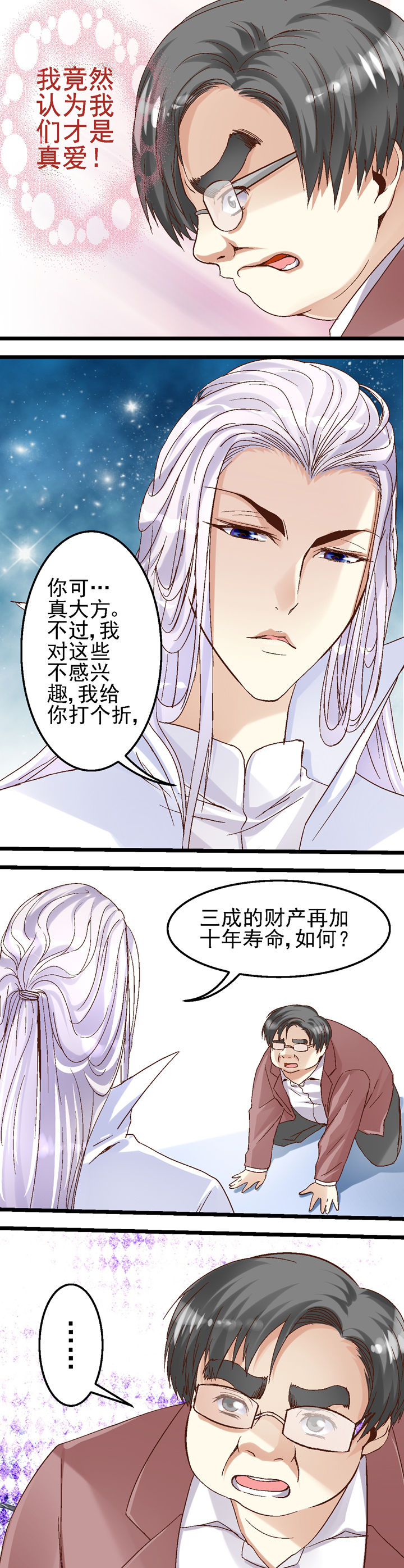 《我的老板不是人》第21章 第3页