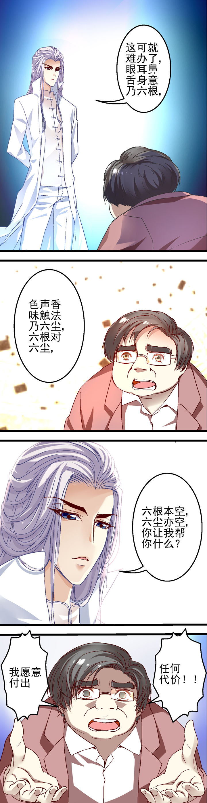 《我的老板不是人》第20章 第5页