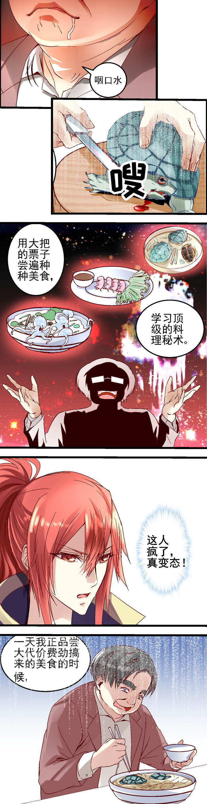 《我的老板不是人》第19章 第3页