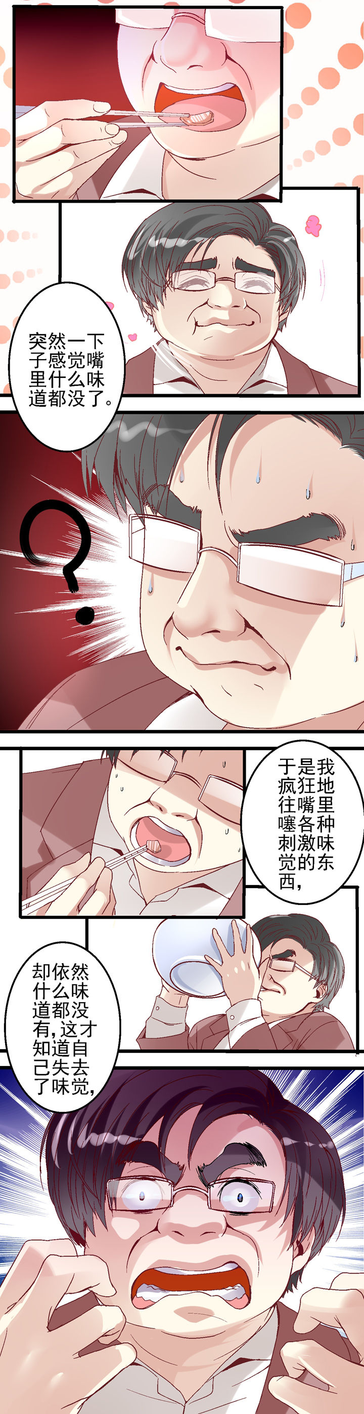 《我的老板不是人》第19章 第4页