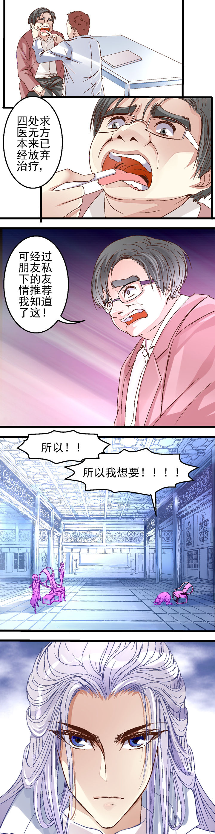 《我的老板不是人》第19章 第5页