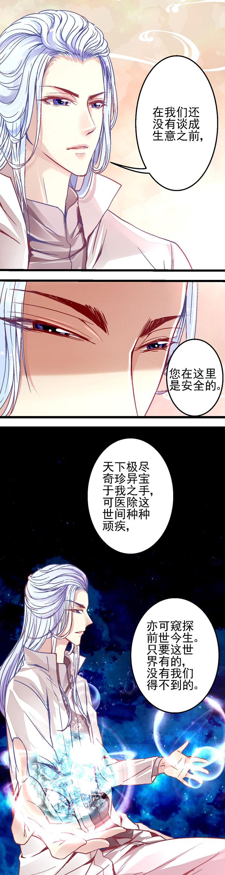 《我的老板不是人》第18章 第5页