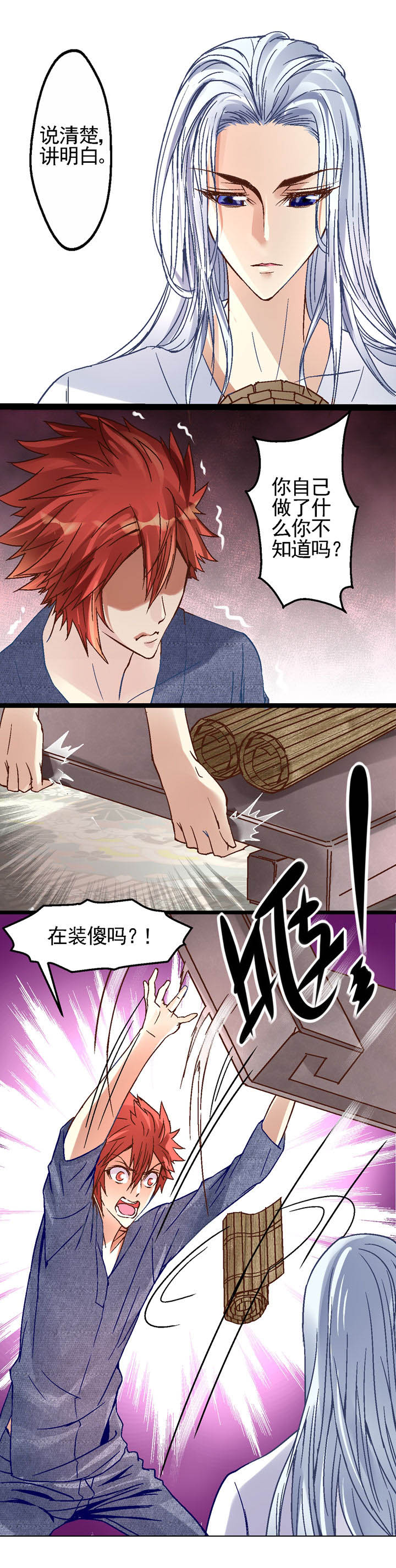 《我的老板不是人》第14章 第6页