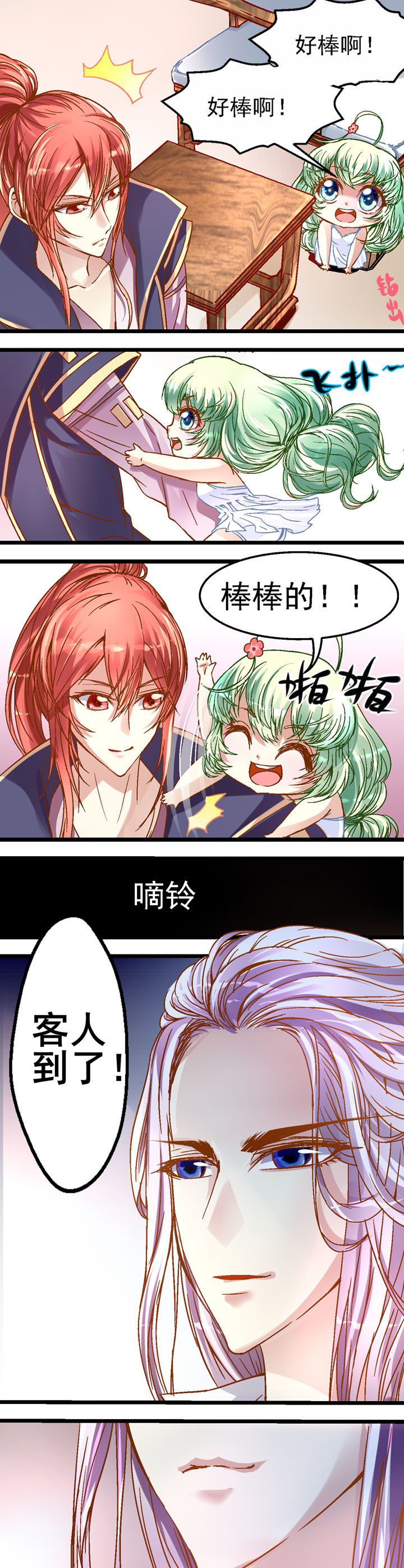 《我的老板不是人》第17章 第4页