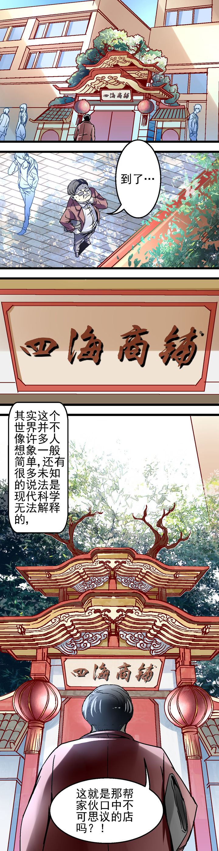 《我的老板不是人》第17章 第5页