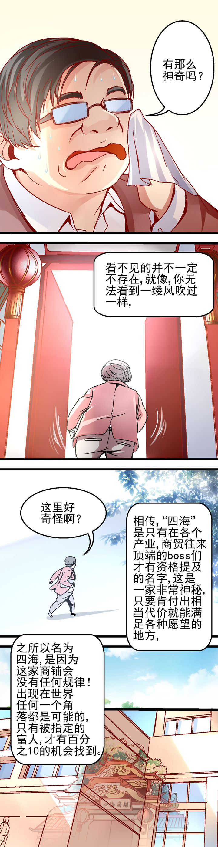 《我的老板不是人》第17章 第6页