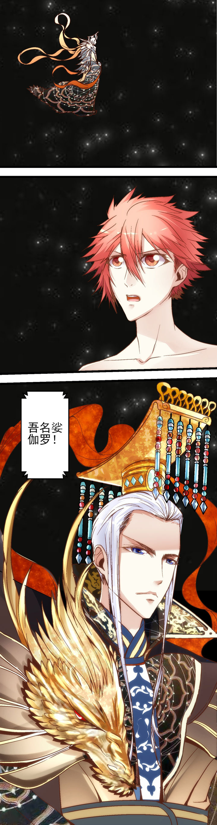 《我的老板不是人》第16章 第1页