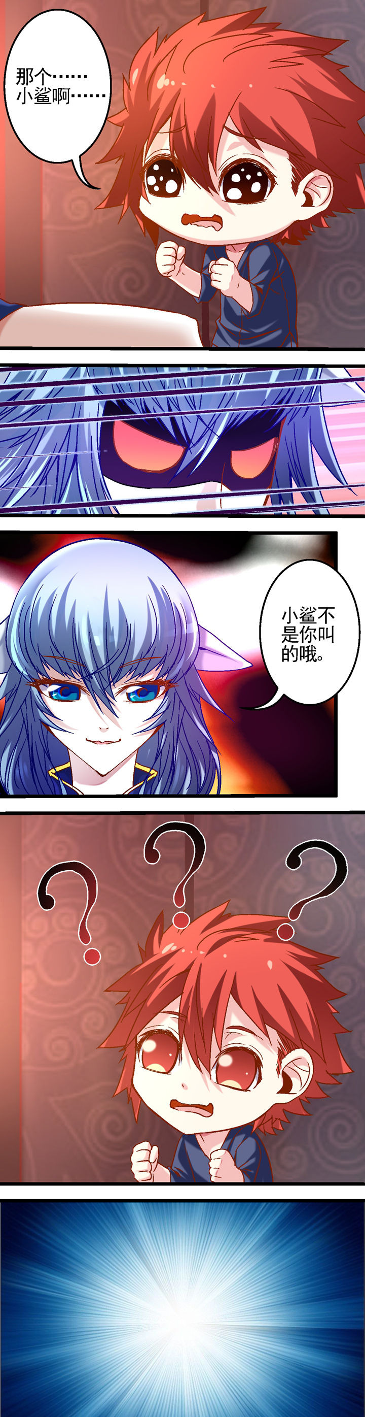 《我的老板不是人》第16章 第7页