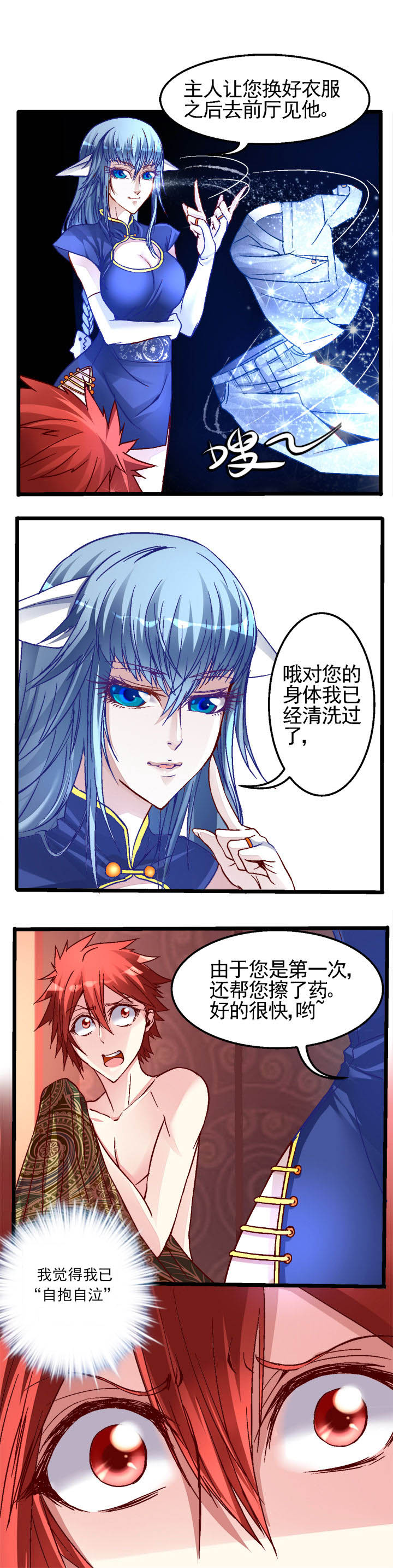 《我的老板不是人》第10章 第2页