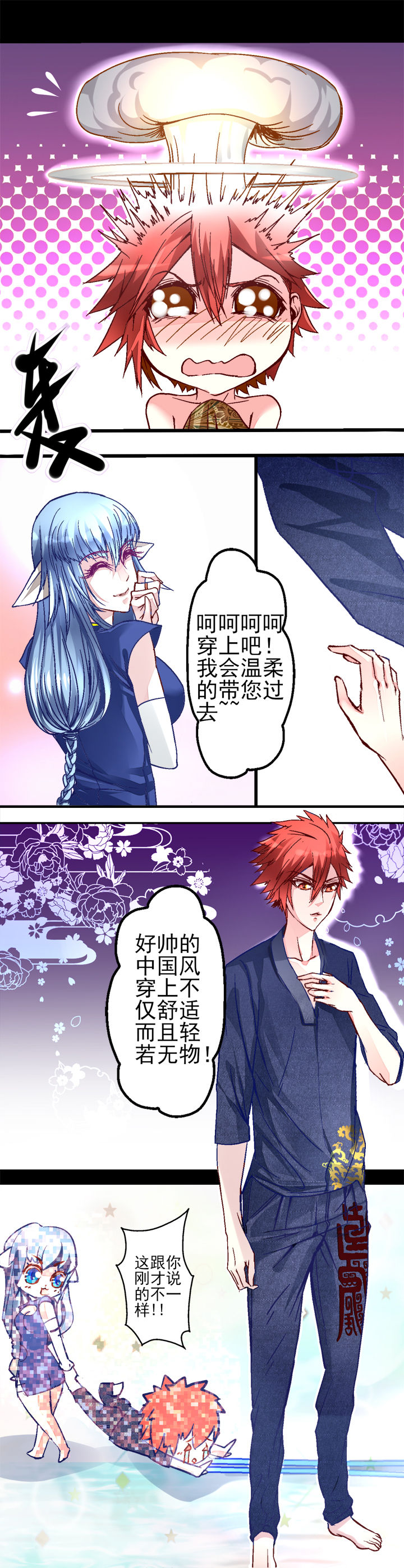 《我的老板不是人》第10章 第3页