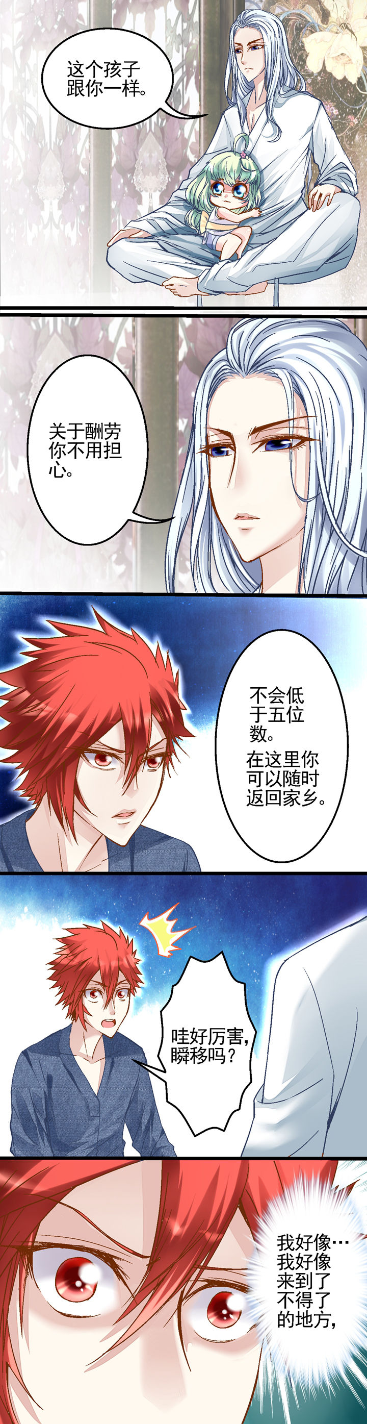 《我的老板不是人》第12章 第1页