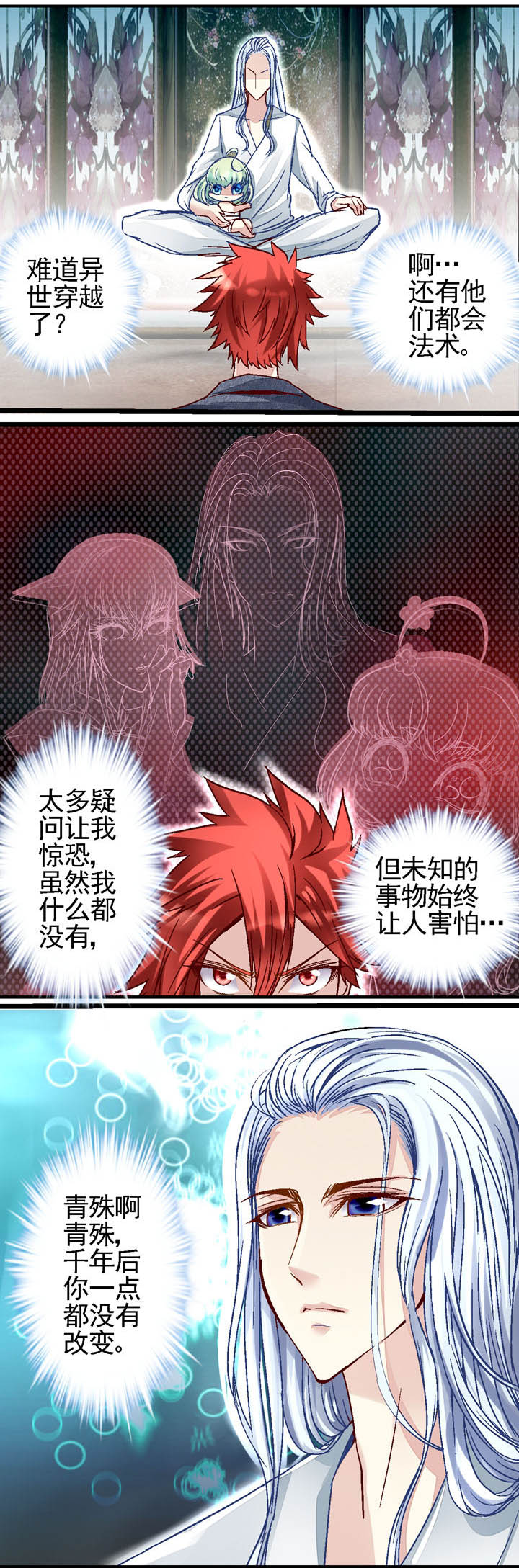 《我的老板不是人》第12章 第2页