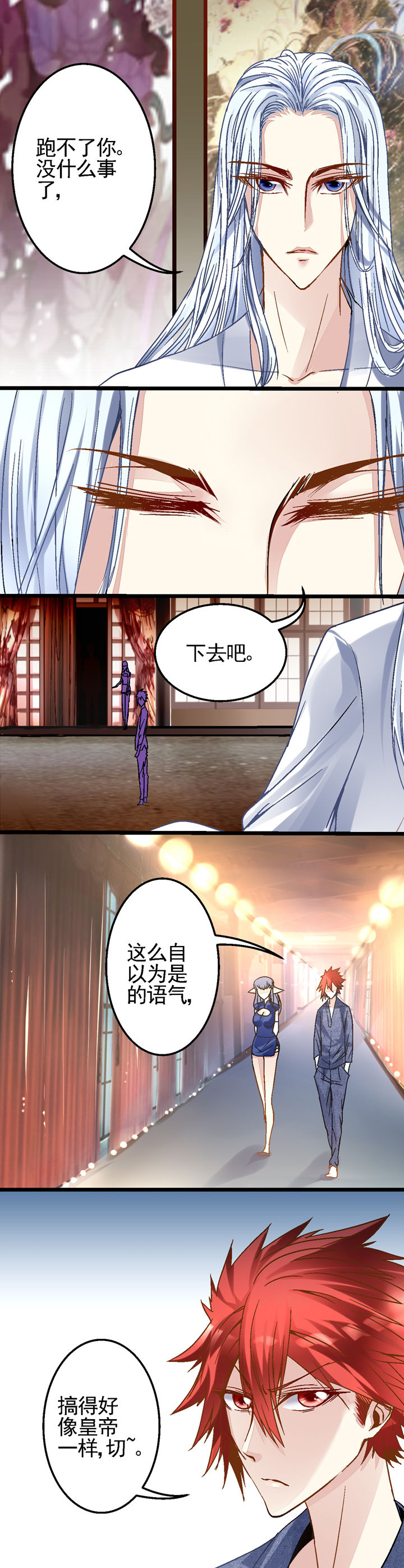 《我的老板不是人》第12章 第5页