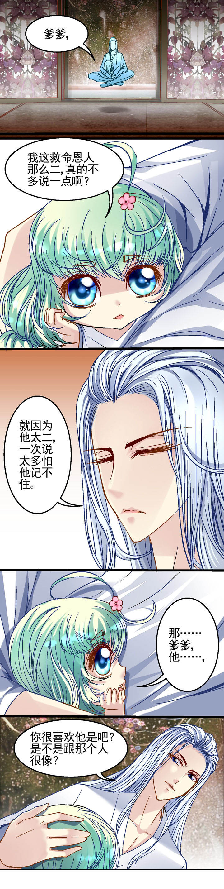 《我的老板不是人》第12章 第6页