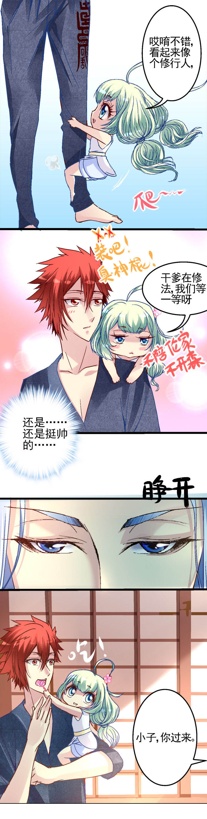 《我的老板不是人》第11章 第1页