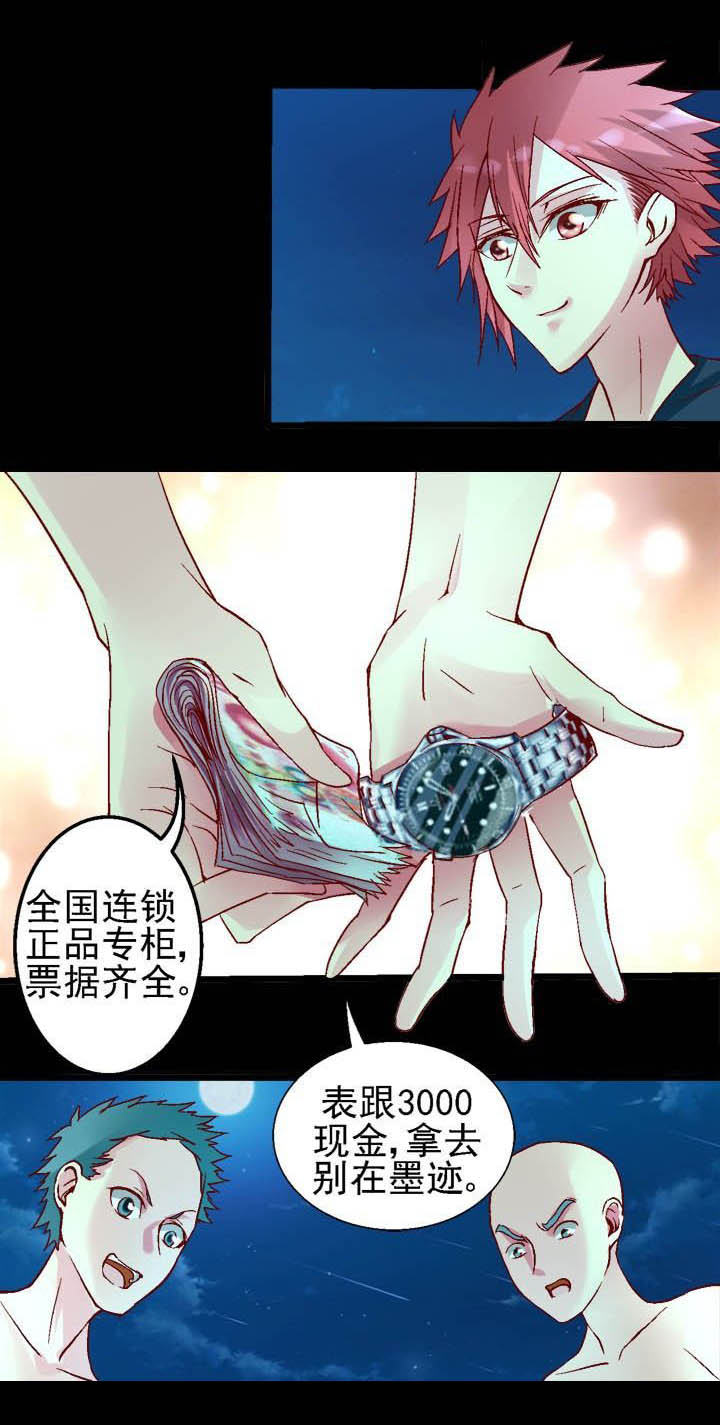 《我的老板不是人》第7章 第6页