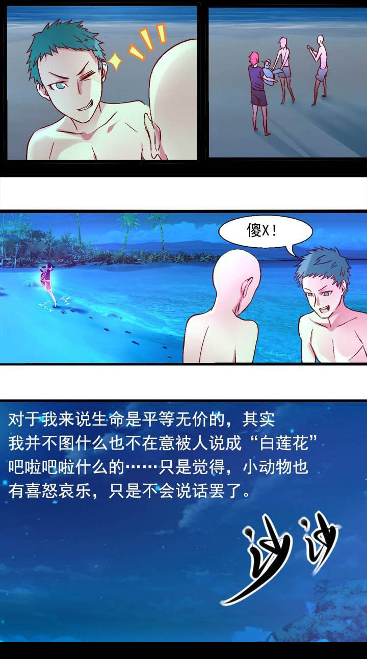 《我的老板不是人》第7章 第7页