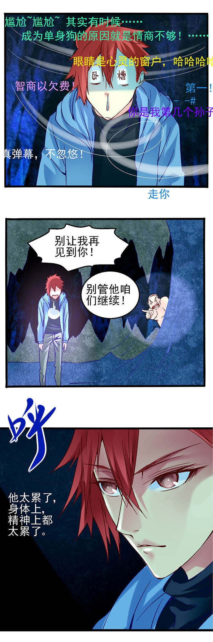 《我的老板不是人》第6章 第2页