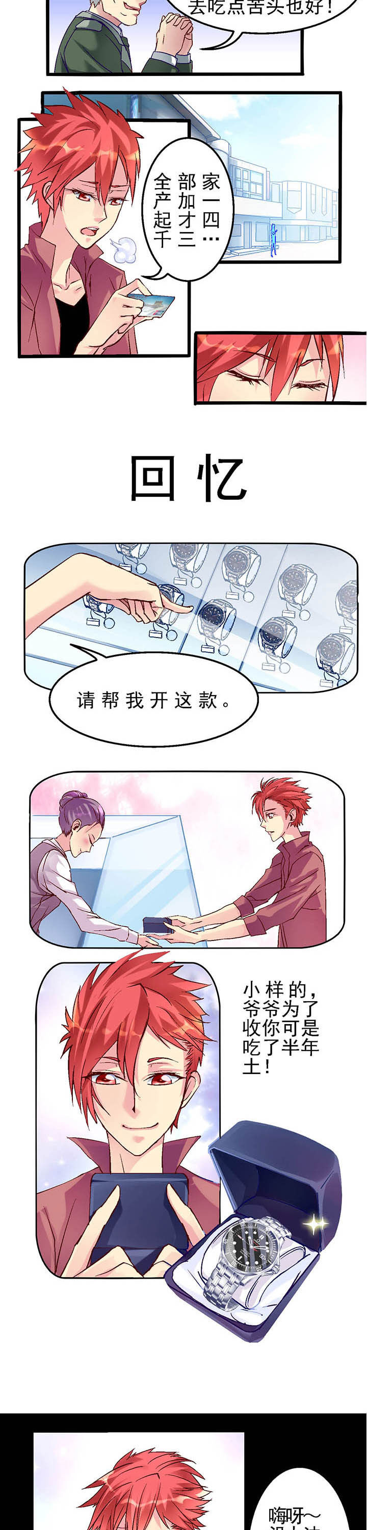 《我的老板不是人》第4章 第2页