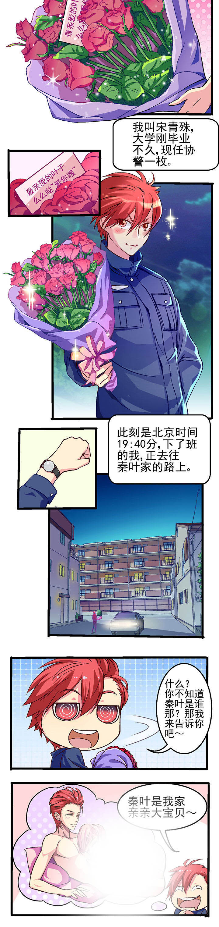 《我的老板不是人》第1章 第3页