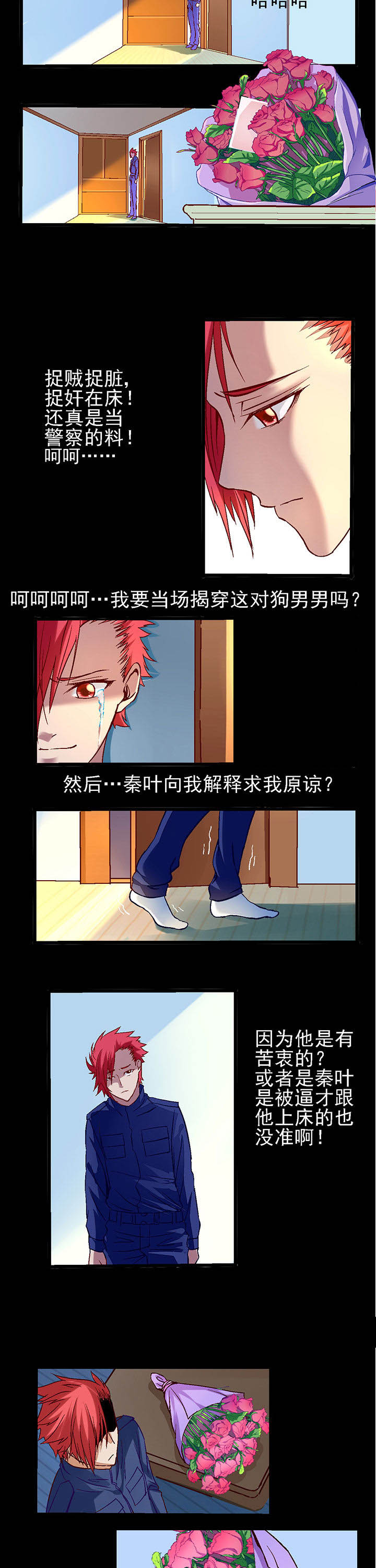 《我的老板不是人》第3章 第2页