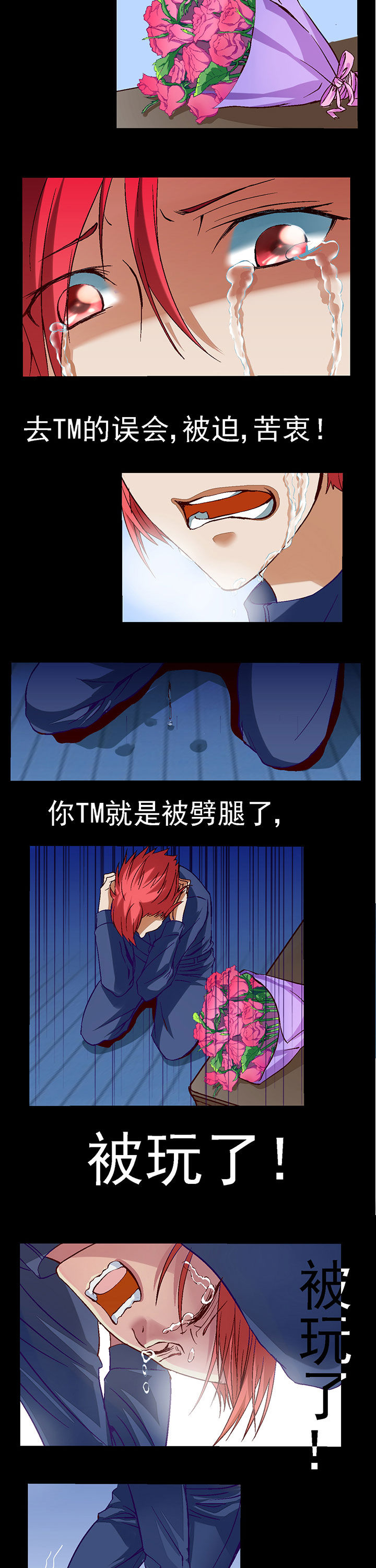 《我的老板不是人》第3章 第3页