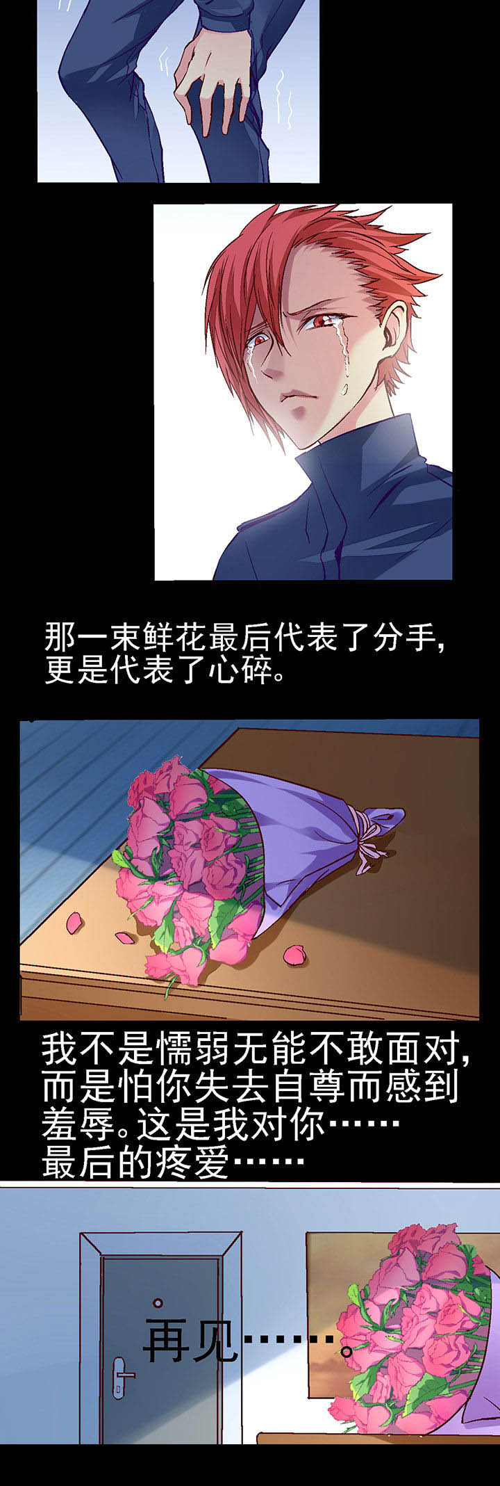 《我的老板不是人》第3章 第4页