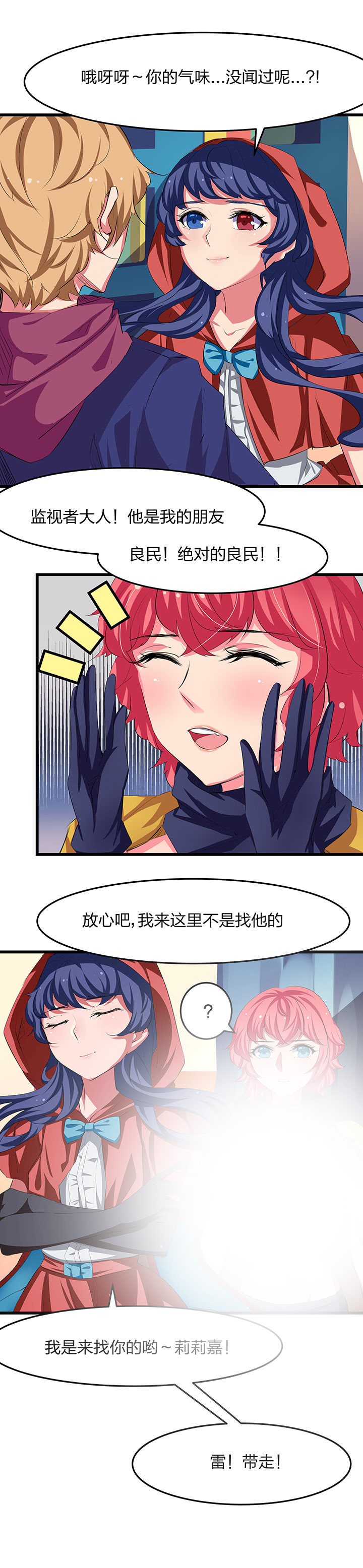 《我的恶魔新娘》第22章 第3页