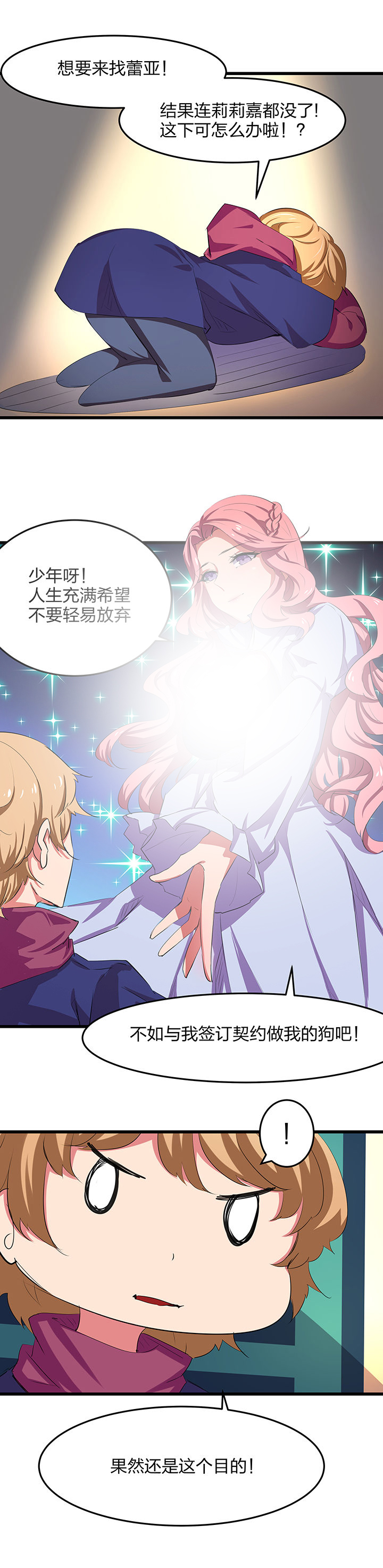《我的恶魔新娘》第22章 第7页