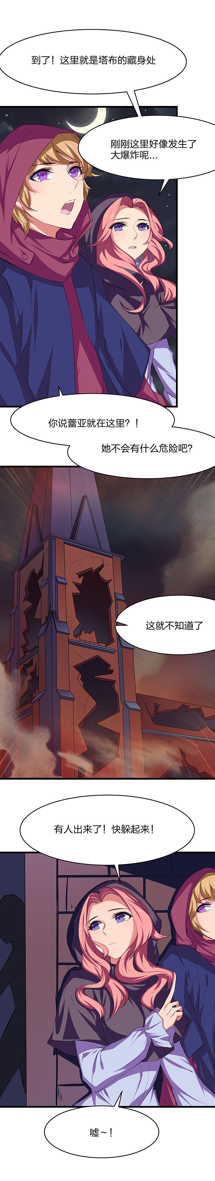 《我的恶魔新娘》第25章 第2页