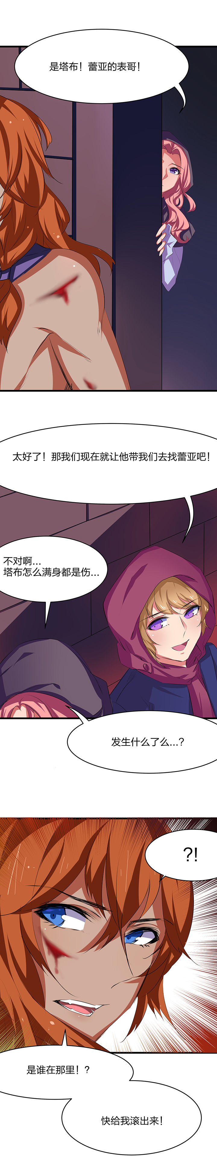 《我的恶魔新娘》第25章 第3页