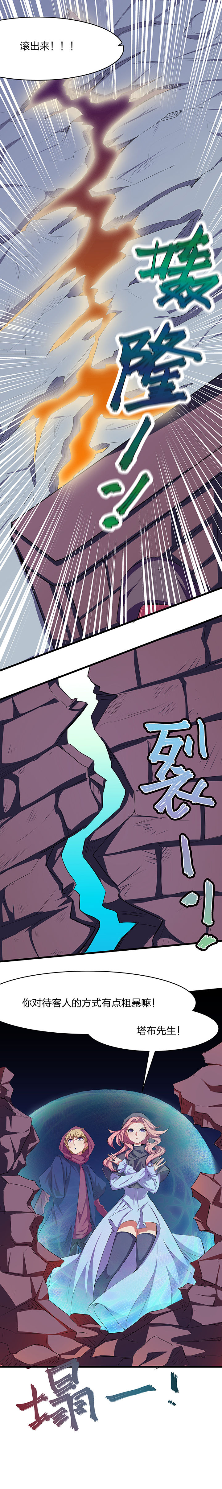 《我的恶魔新娘》第25章 第4页