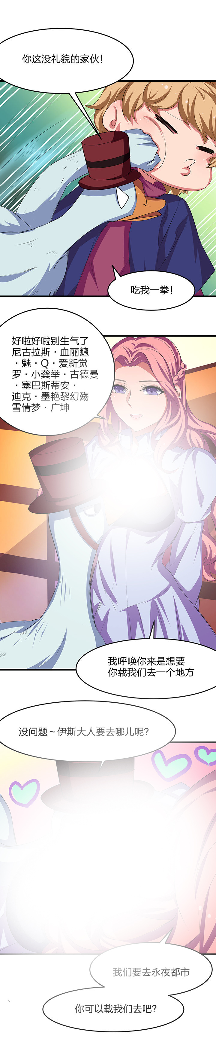 《我的恶魔新娘》第24章 第2页