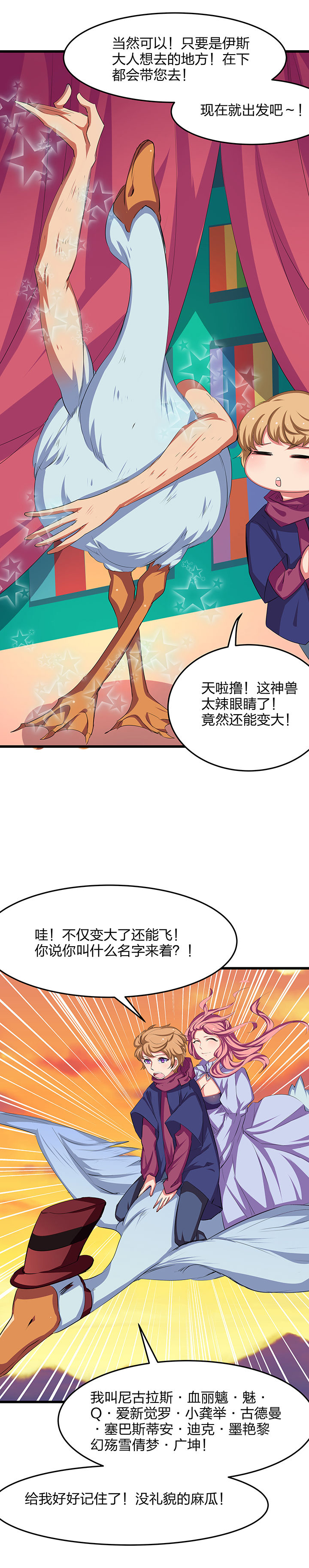《我的恶魔新娘》第24章 第3页
