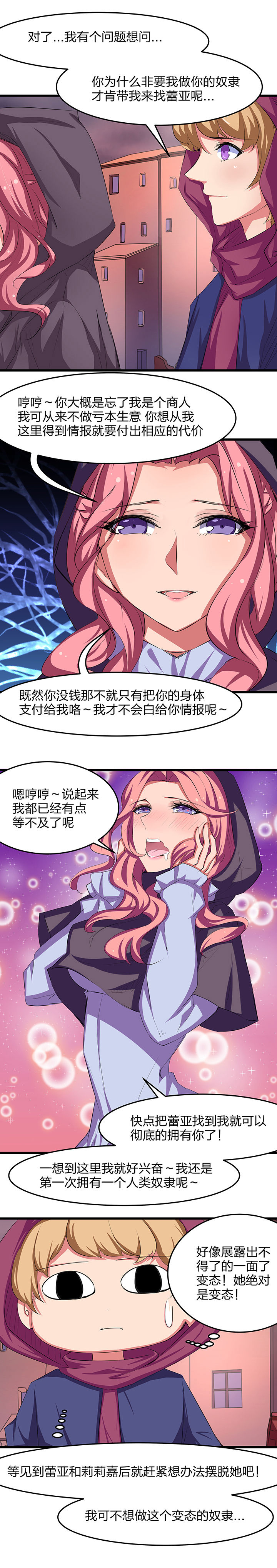 《我的恶魔新娘》第24章 第6页