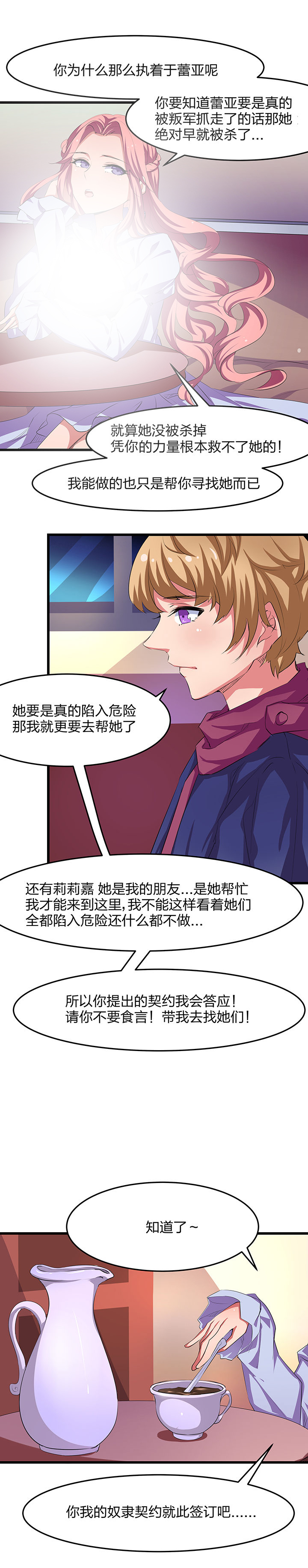 《我的恶魔新娘》第23章 第1页
