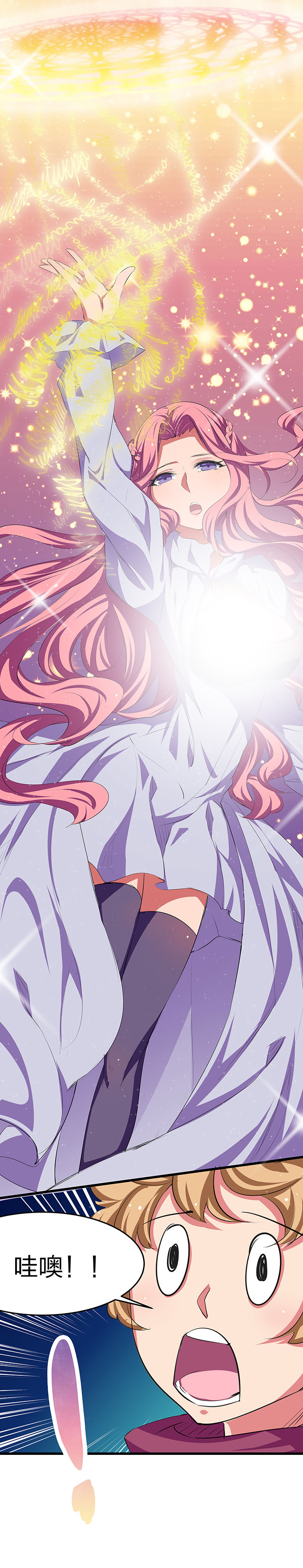 《我的恶魔新娘》第23章 第2页