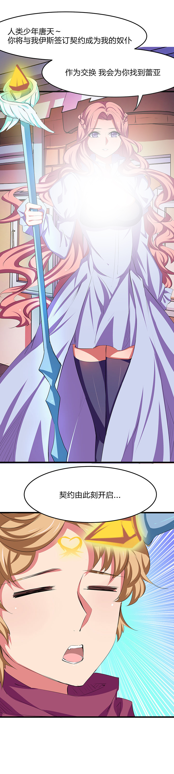 《我的恶魔新娘》第23章 第3页