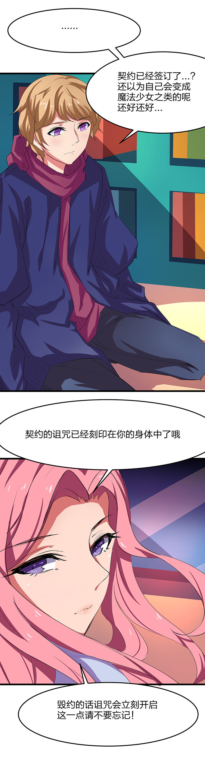 《我的恶魔新娘》第23章 第4页