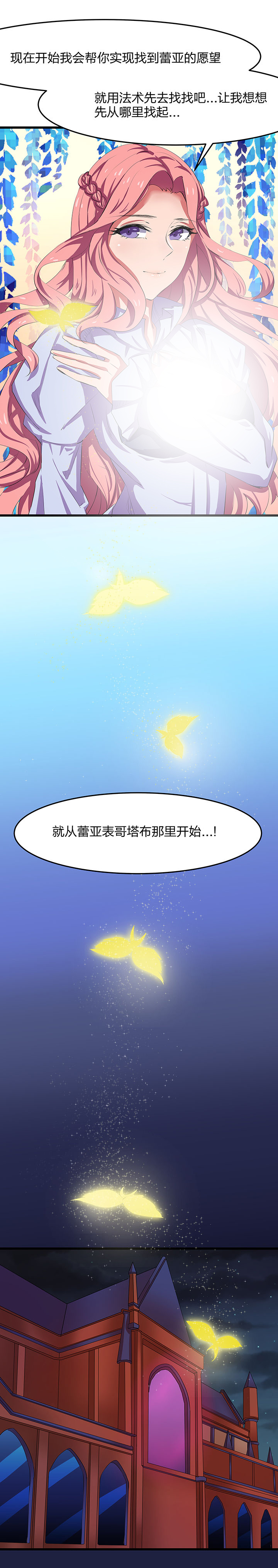 《我的恶魔新娘》第23章 第5页