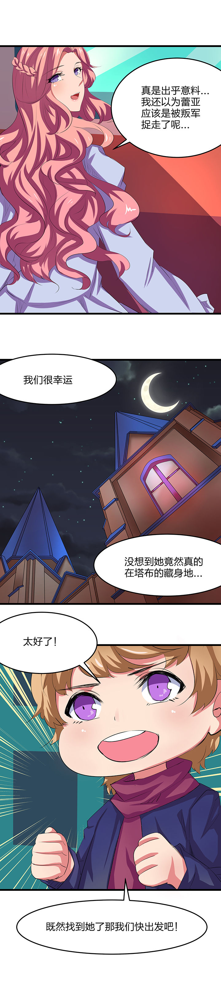 《我的恶魔新娘》第23章 第7页