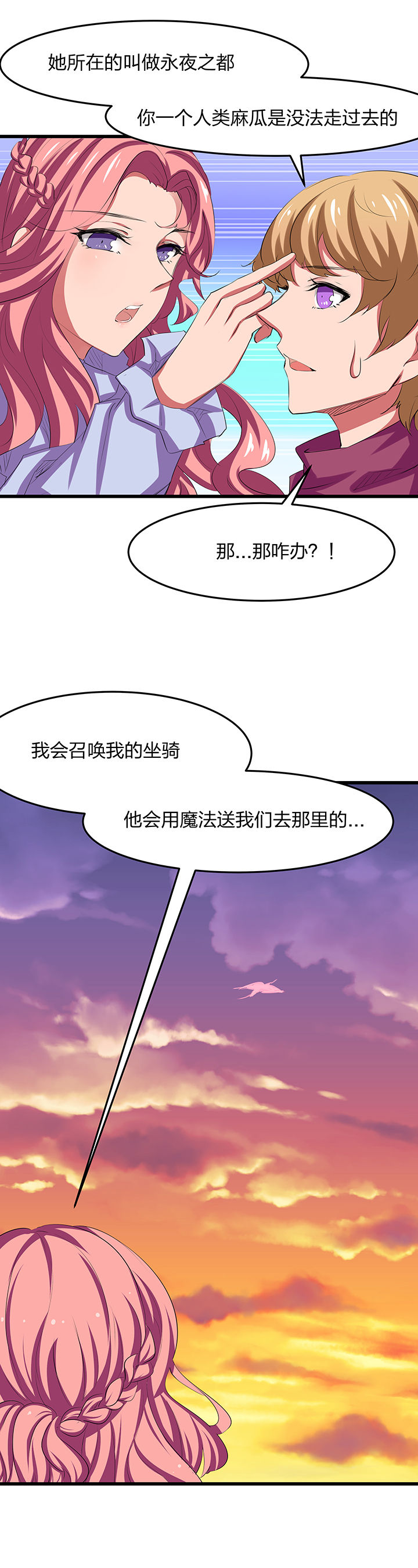《我的恶魔新娘》第23章 第8页