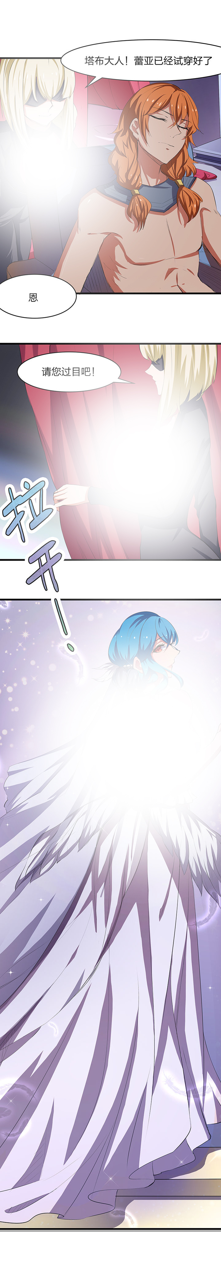 《我的恶魔新娘》第21章 第1页
