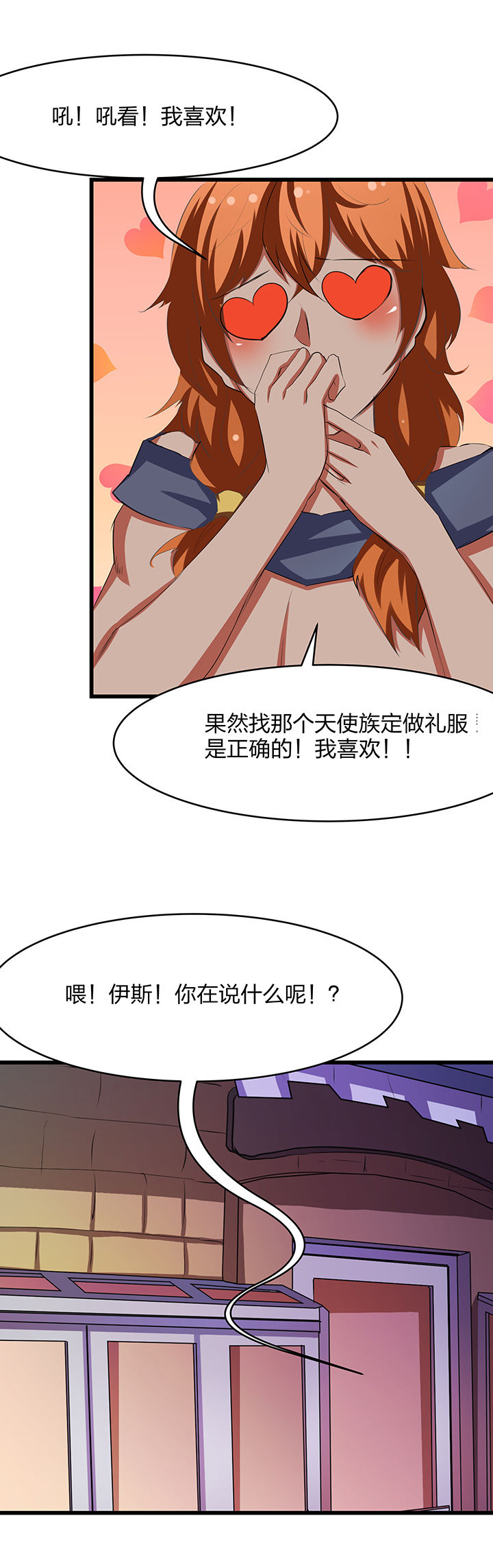 《我的恶魔新娘》第21章 第2页