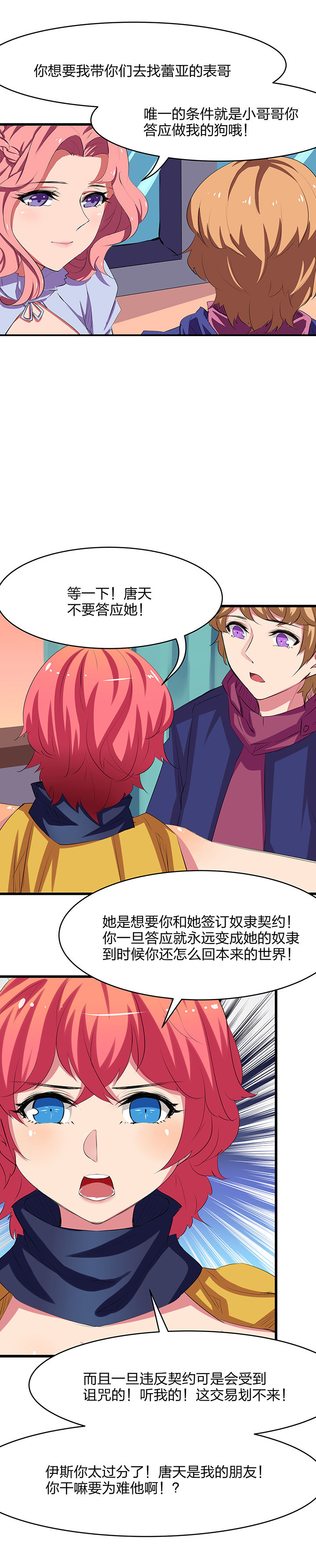 《我的恶魔新娘》第21章 第3页