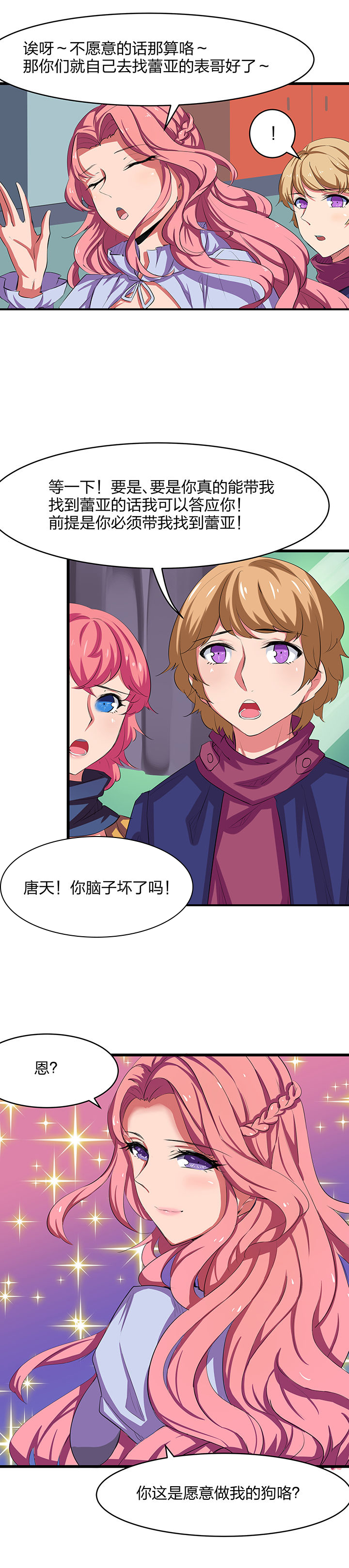 《我的恶魔新娘》第21章 第4页